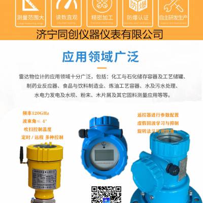 山东济宁与陕西高温吹扫型雷达料位计 灰仓、粉尘料位监测的理想选择