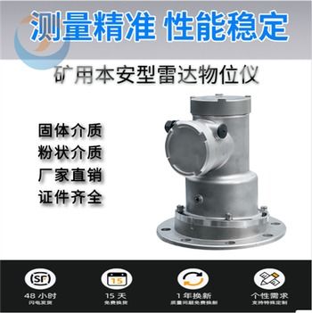 煤矿行业分体式调频连续波雷达料位计 精准物位测量的创新解决方案